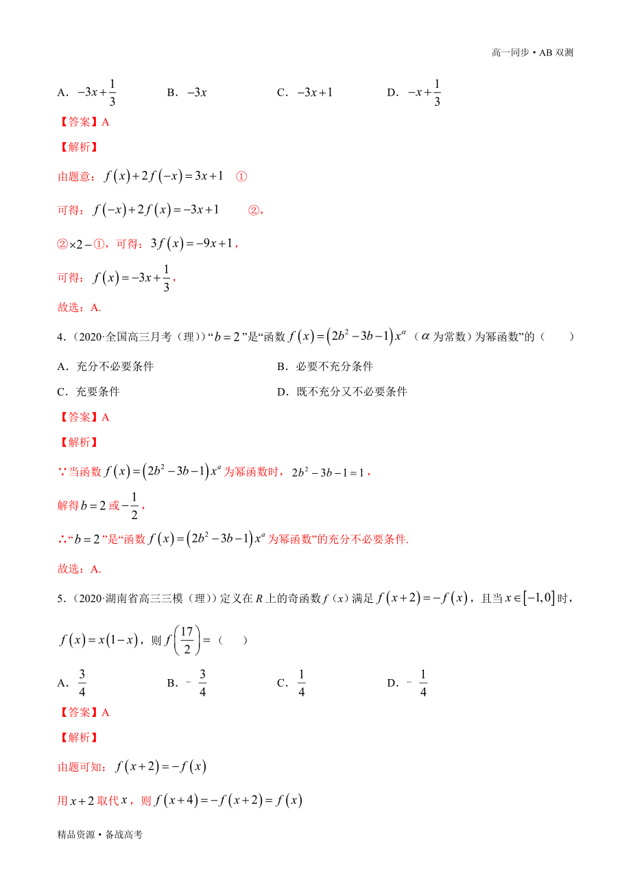 2021学年高一数学必修一专题3.4 函数概念与性质（B卷提升篇）同步双测新人教A浙江（解析版）_第4页