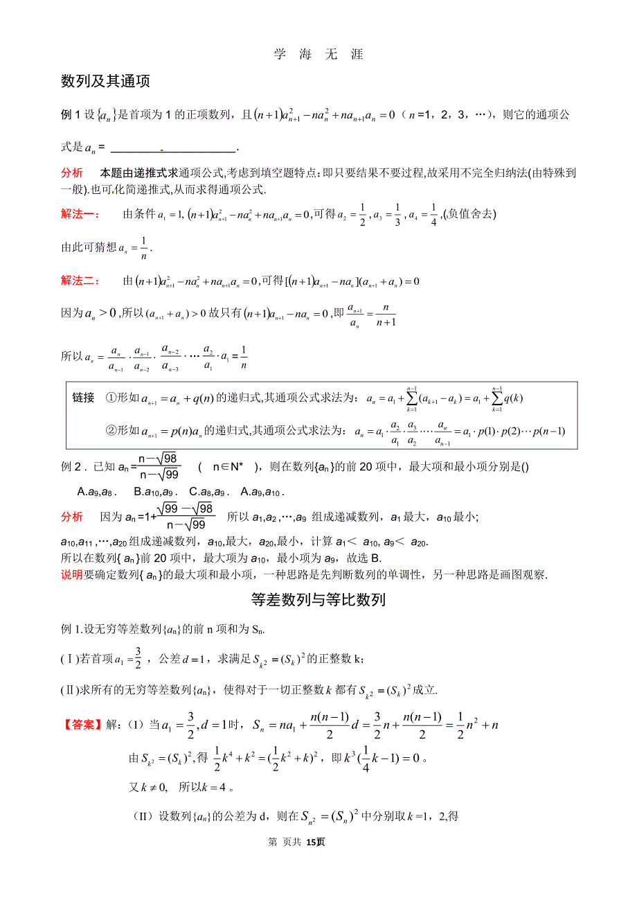 高考压轴题之数列（2020年7月整理）.pdf_第1页