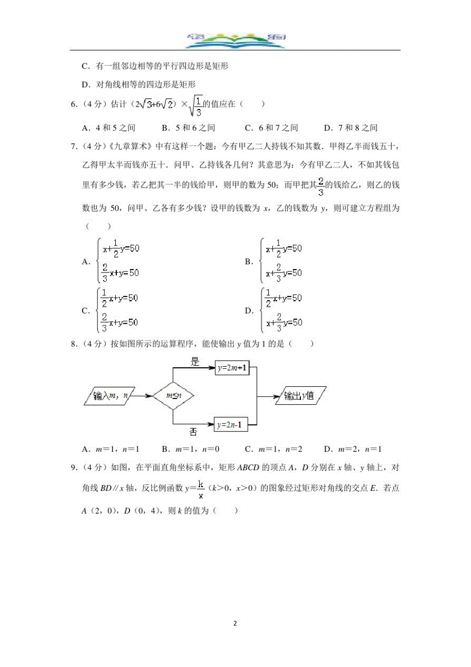 2019重庆市中考数学试题(A卷)(Word解析版).doc_第2页