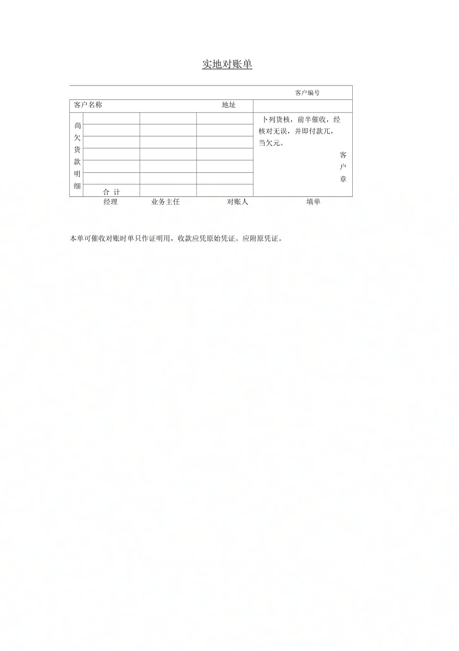 202X年实地对账单_第1页