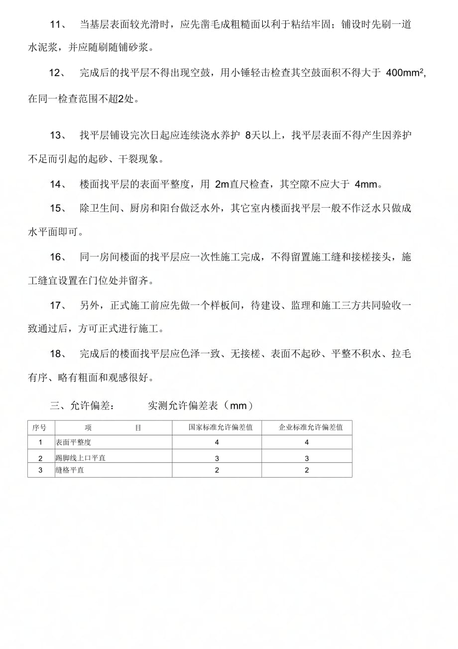 202X年地面找平层施工工艺标准_第2页