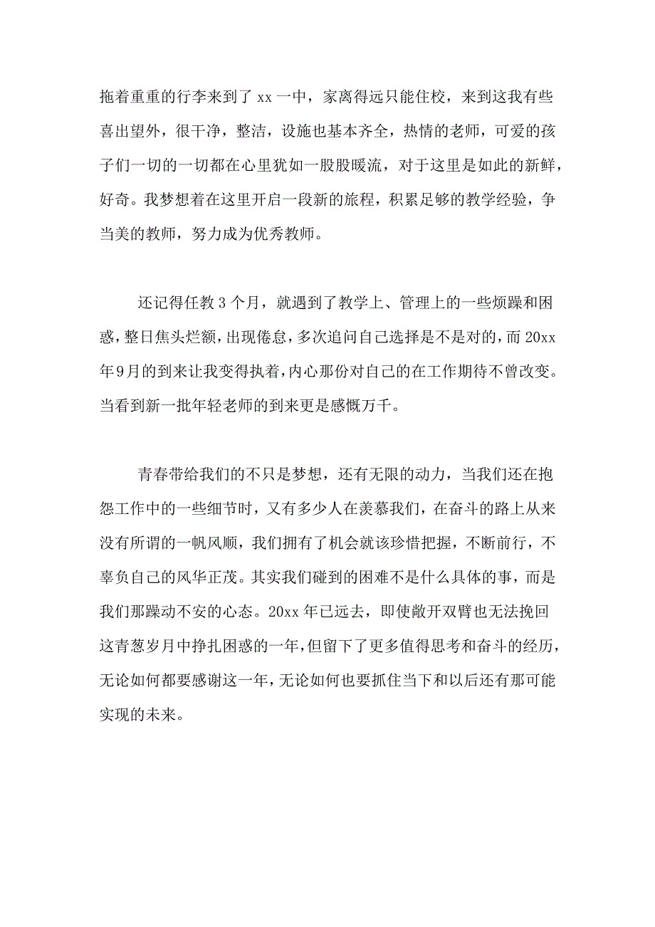 2021年特岗教师的个人工作总结_第2页