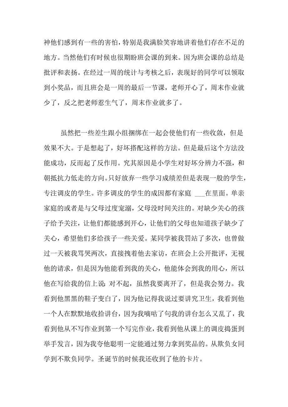 2021年特岗教师的个人工作总结_第5页