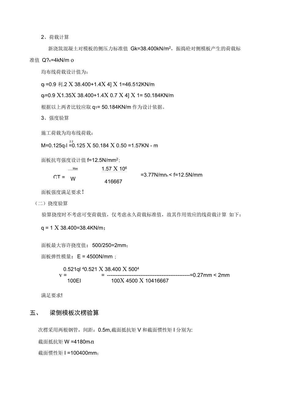 202X年大跨度梁模板专项施工方案_第5页