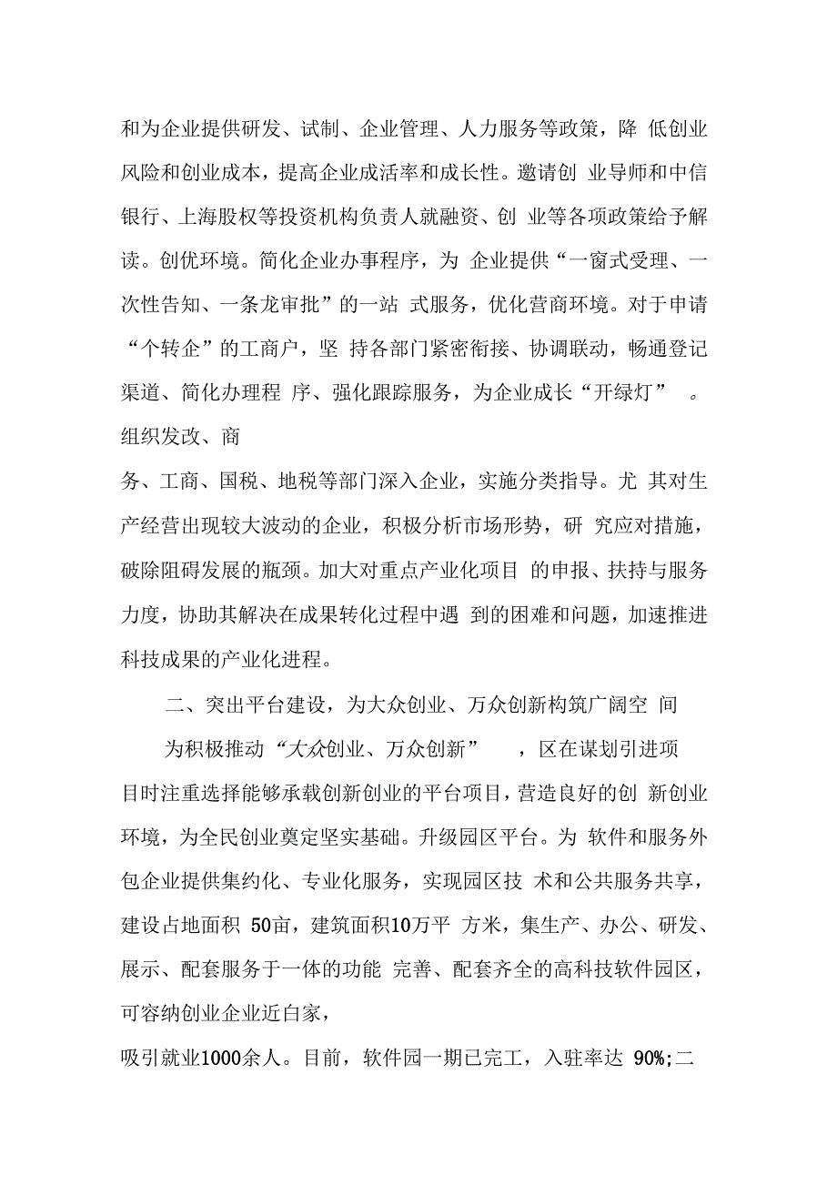 202X年大众创业、万众创新调研报告_第2页