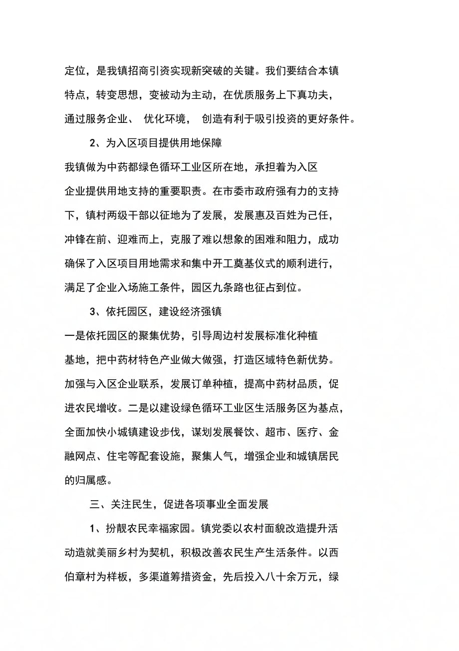 202X年党委班子个人述职述廉报告_第3页