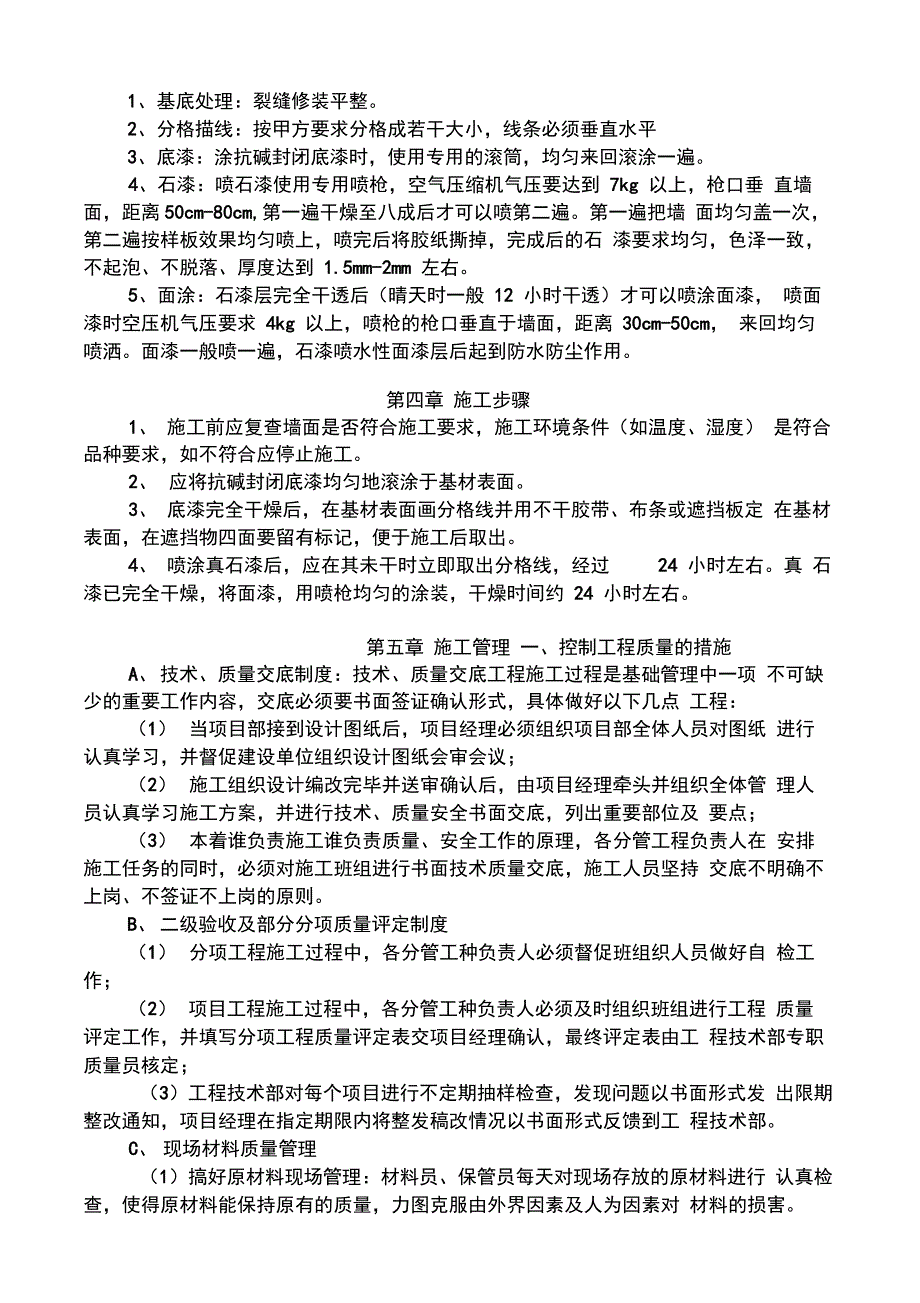 202X年天然真石漆施工方案_第2页