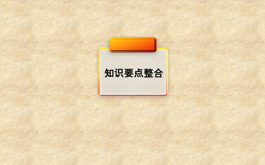 高三数学文二轮复习 2.2三角恒等变换 课件_第3页