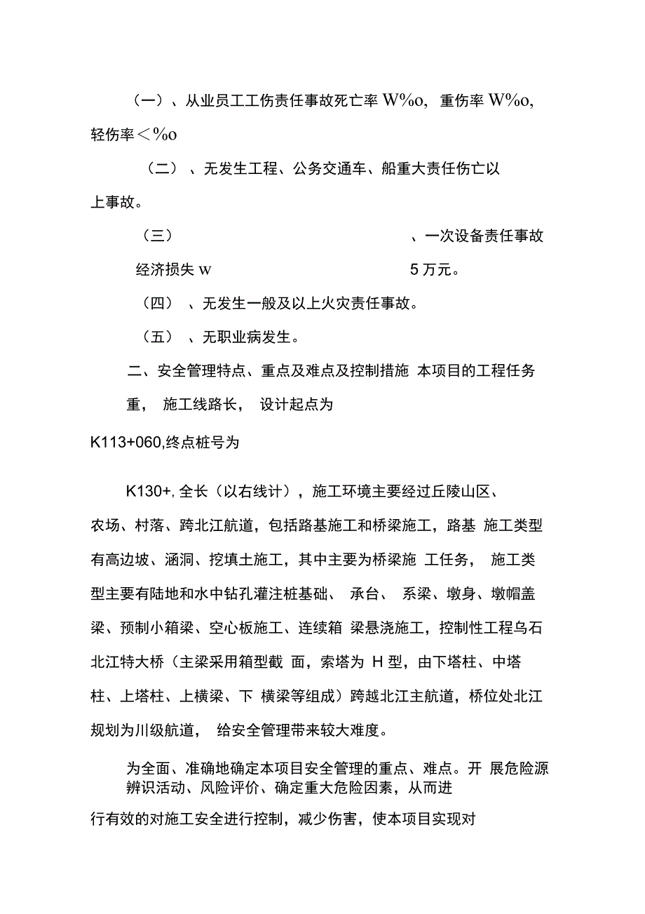 202X年安全策划书范文推荐_第2页