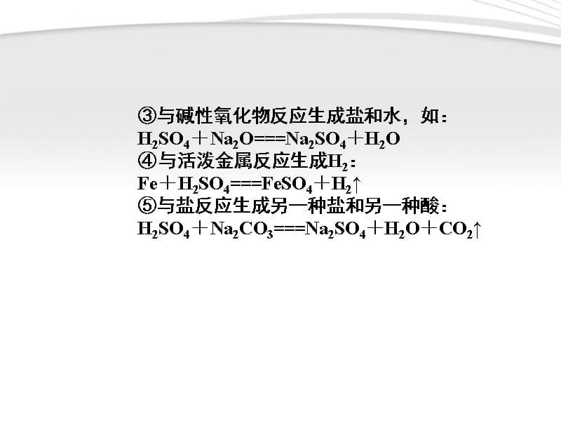高中化学 第四章 第四节 第2课时 硫酸和硝酸的氧化性课件 新人教版必修_第4页