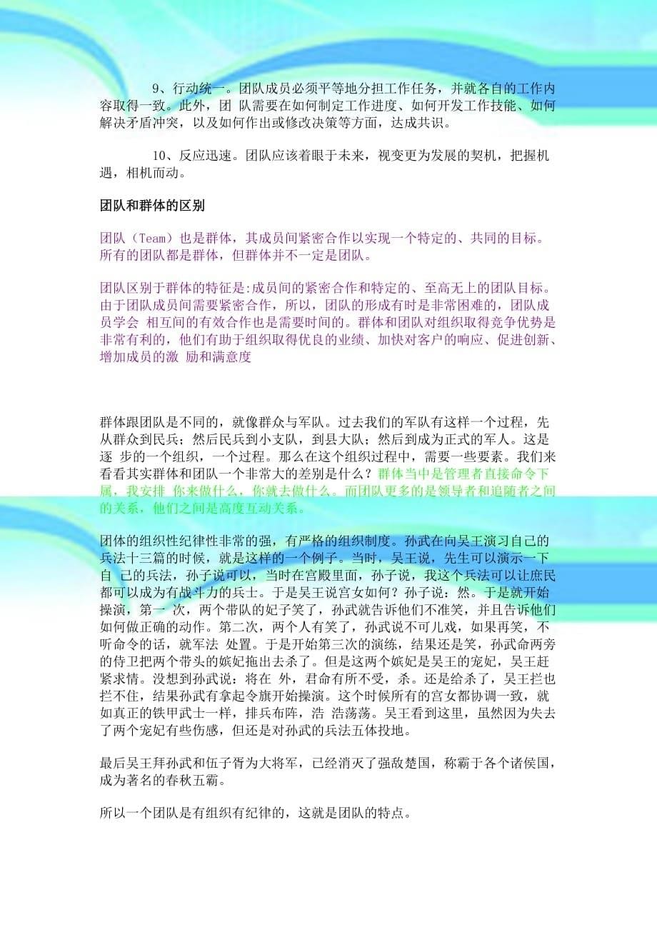 群体和团队的定义相同点和不同点_第5页