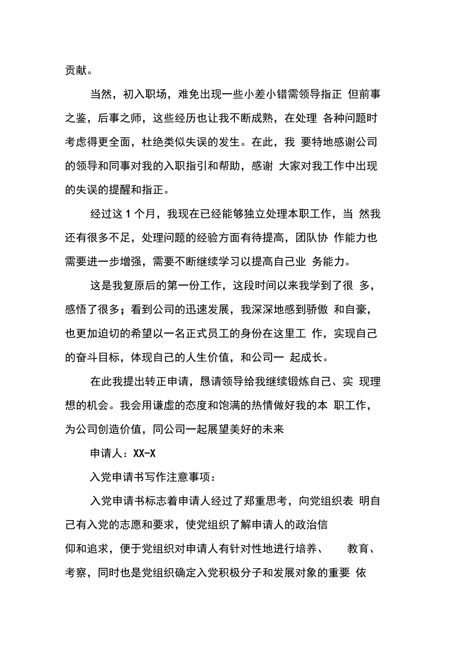 202X年保安主管转正申请书_第2页