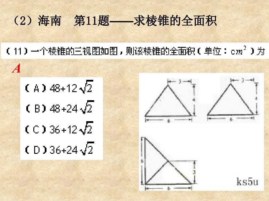 重庆市高三数学高考报告会材料 ：新课程改革与高考改革课件_第5页