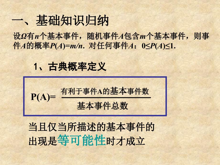 广东省高一数学第二学期期中复习课件概率 北师大 必修3 1_第3页