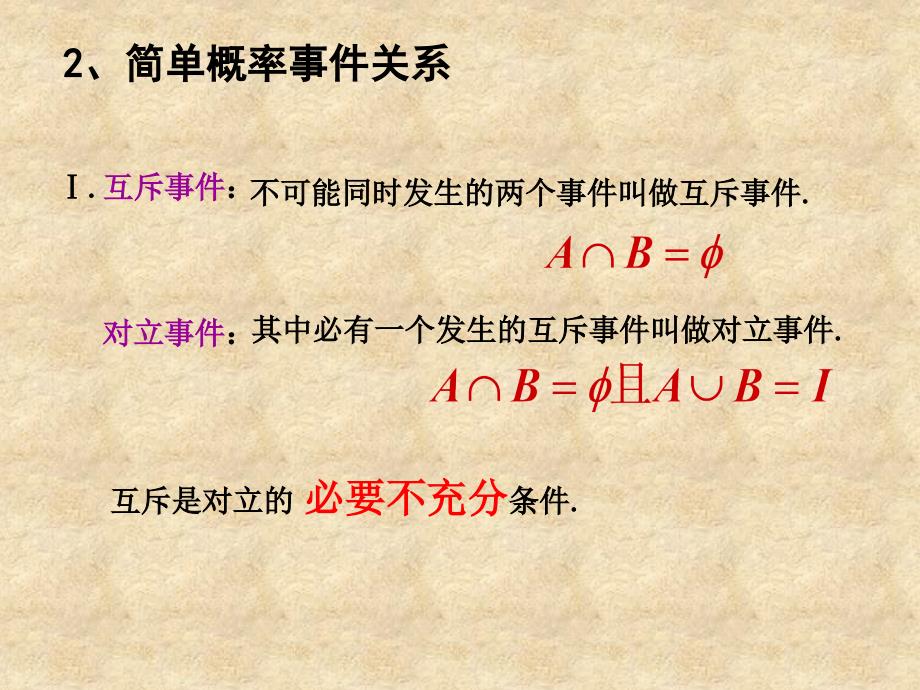 广东省高一数学第二学期期中复习课件概率 北师大 必修3 1_第4页