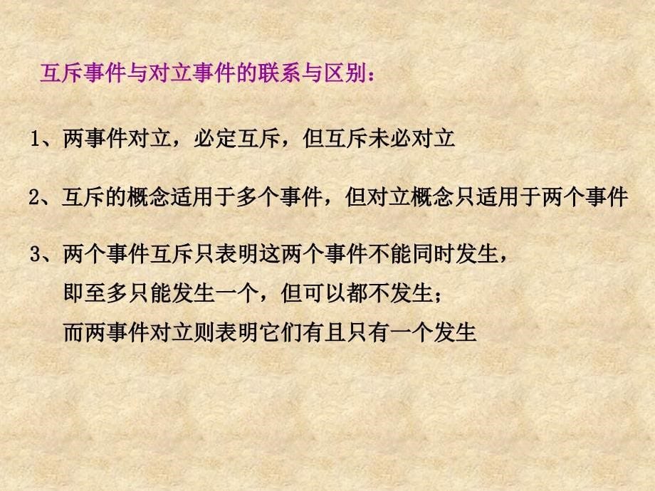 广东省高一数学第二学期期中复习课件概率 北师大 必修3 1_第5页