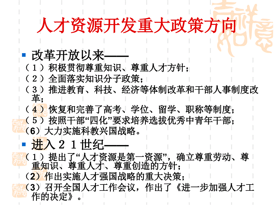 全面开发人才资源促进大学生就业课件_第3页