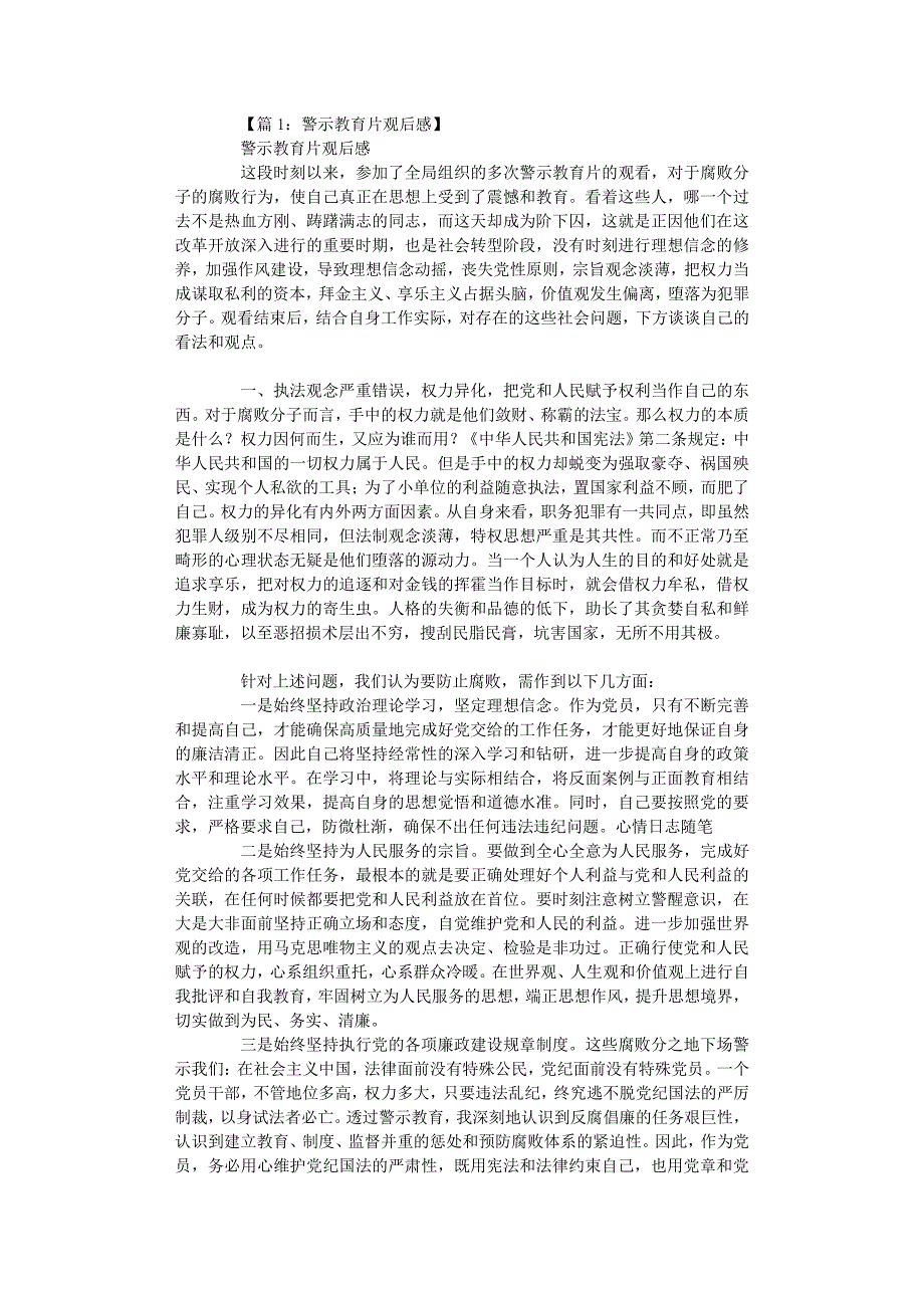 警示教育片观后感16篇（2020年7月整理）.pdf_第1页