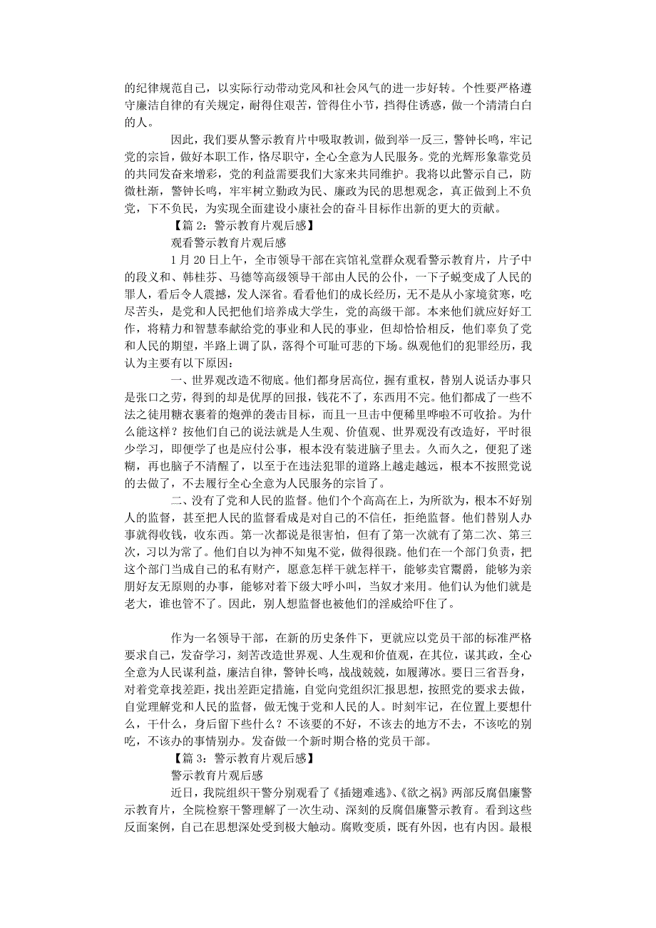 警示教育片观后感16篇（2020年7月整理）.pdf_第2页