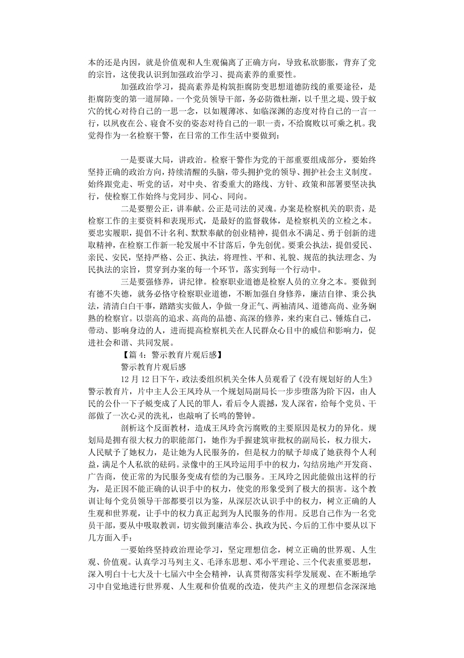 警示教育片观后感16篇（2020年7月整理）.pdf_第3页