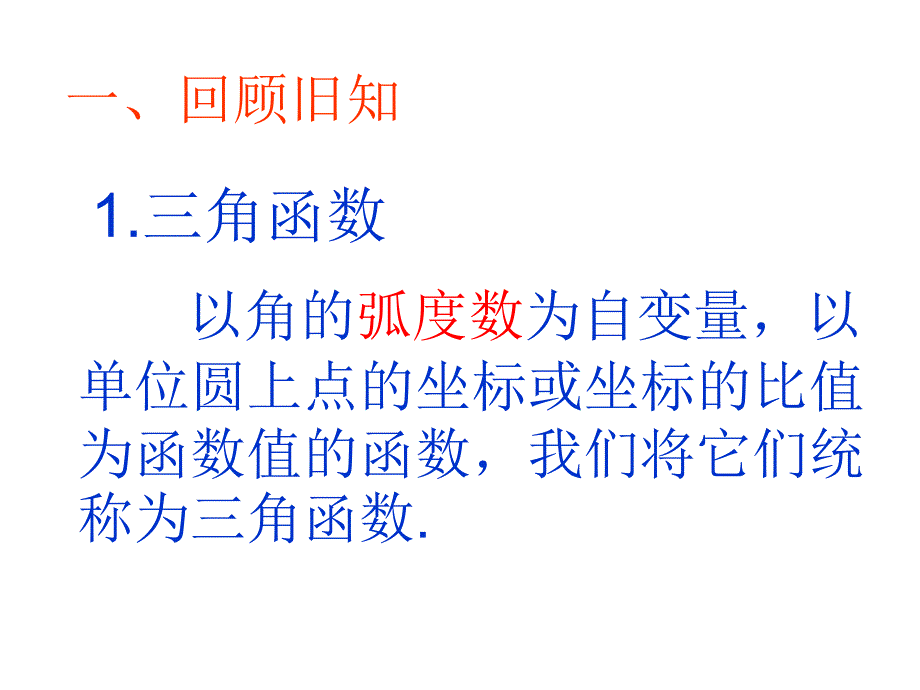 浙江省桐乡市高级中学人教A高中数学课件必修一第三章311正弦函数图象课件共17_第2页