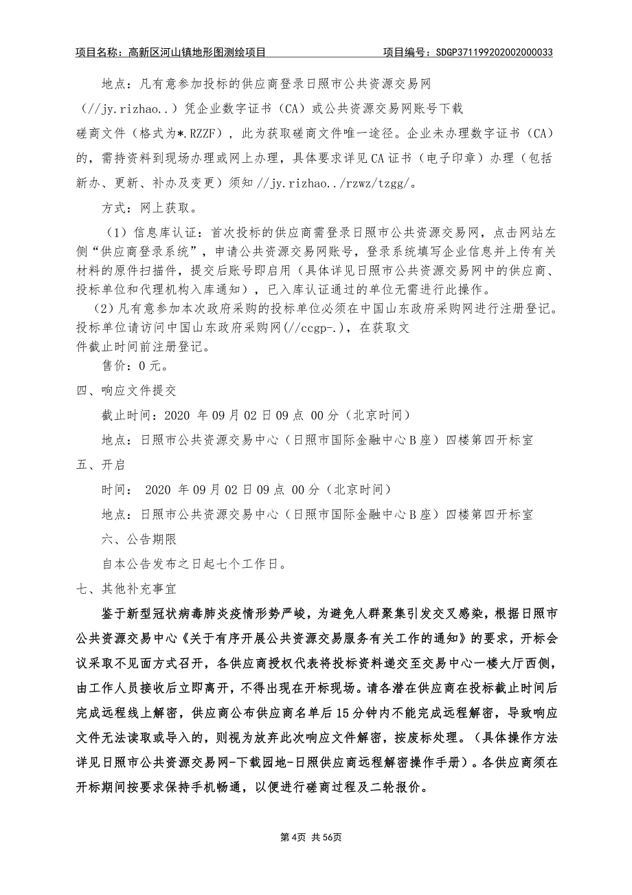 高新区河山镇地形图测绘项目招标文件_第4页