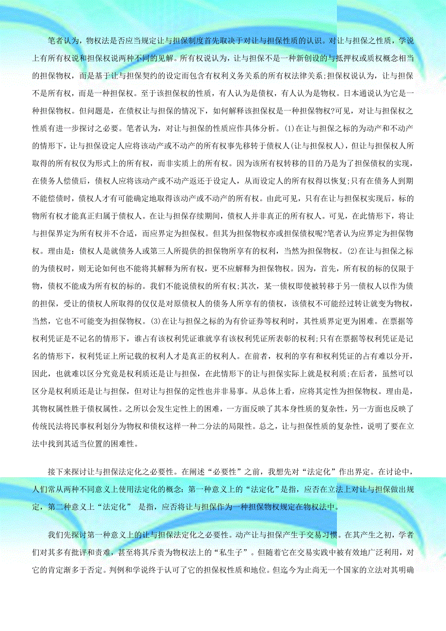 疑难问题物IPL权法确认IPL让与担保制度的几个_第4页