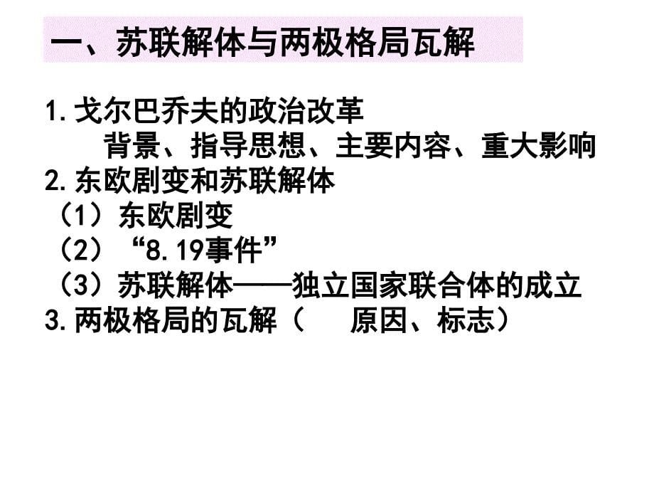 跨世纪的世界格局(ppt)课件_第5页