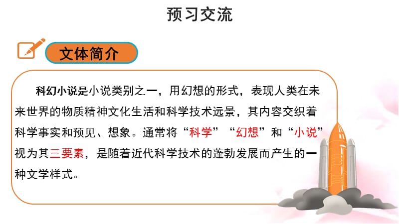 《带上她的眼睛》示范教学PPT课件【部编新人教版七年级语文下册（统编教材）】_第4页