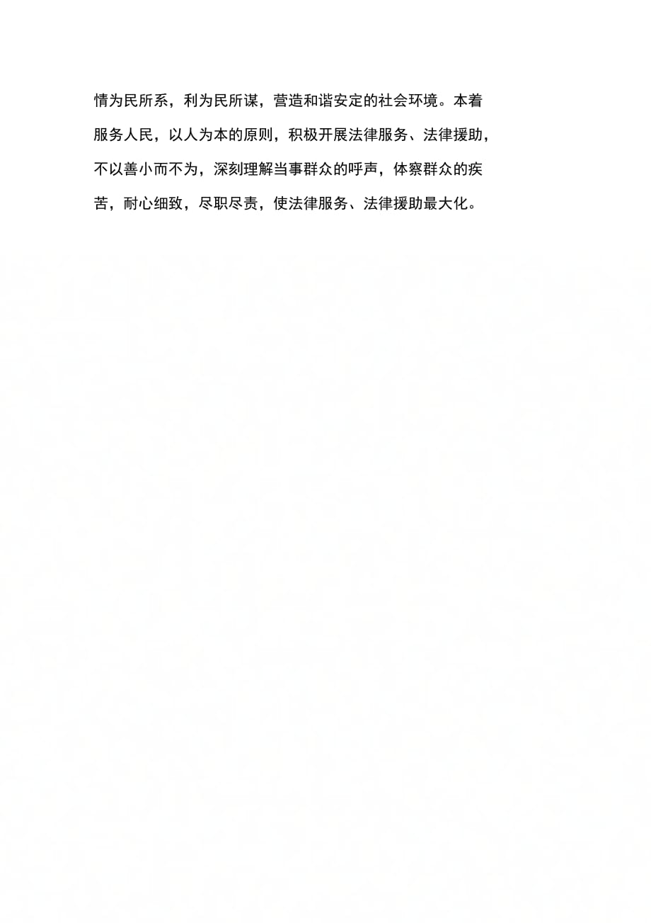 202X年司法所事迹材料_第4页