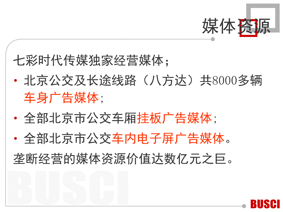 七彩传媒 公交车 车身 公交车内 电子屏 媒体资料ppt.pps课件_第3页