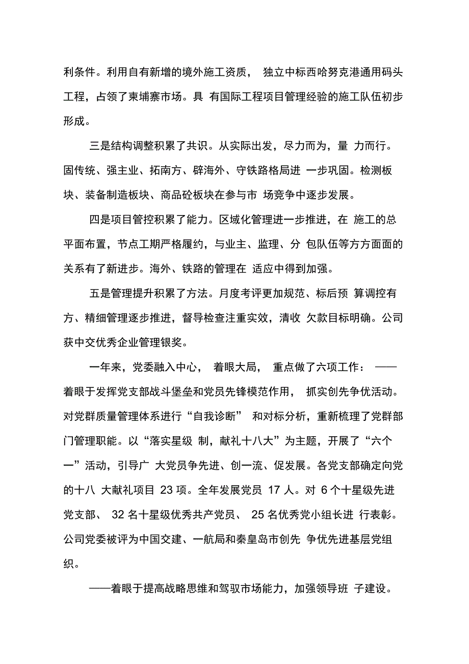 202X年在职工代表大会上的讲话_第2页