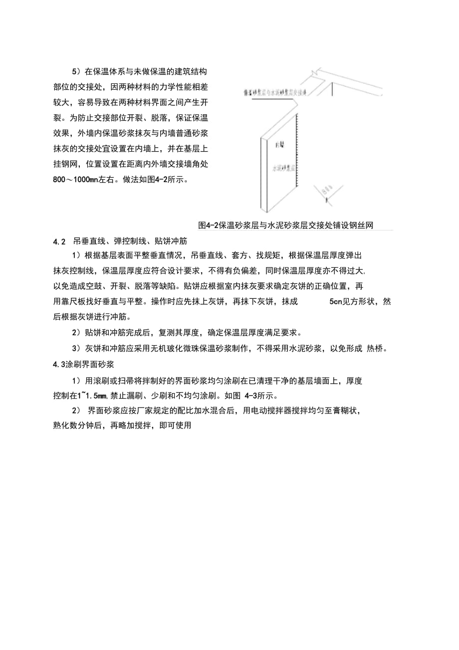 202X年保温砂浆施工工艺图_第2页