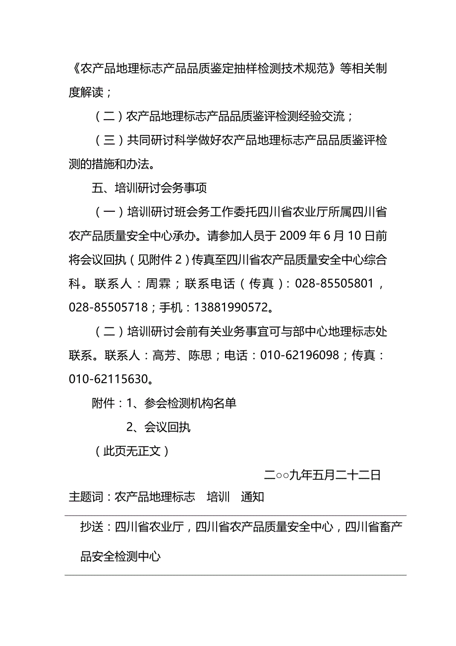 2020{酒类营销}文档附件-举办全国农产品地理标志品质鉴定_第3页