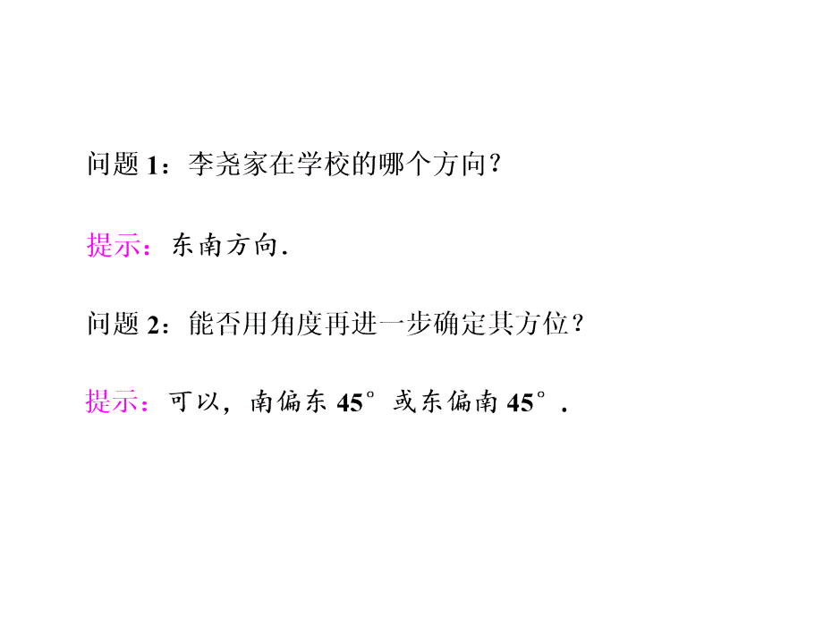 人教A数学必修五课件第一章12121正余弦定理在实际中的应用_第2页