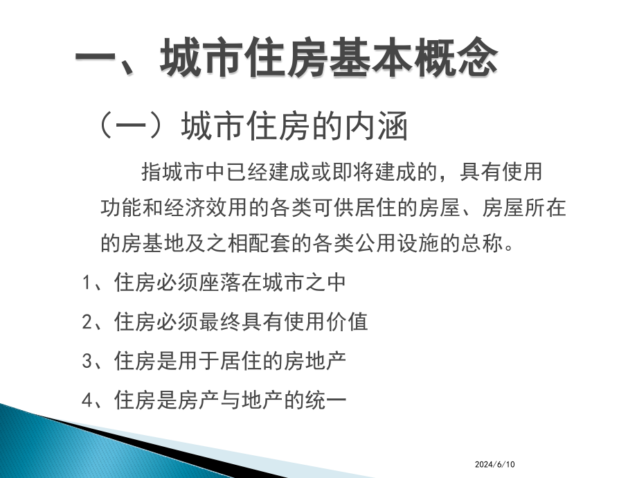 我国住房制度改革历程与房地产市场发展精编版_第2页