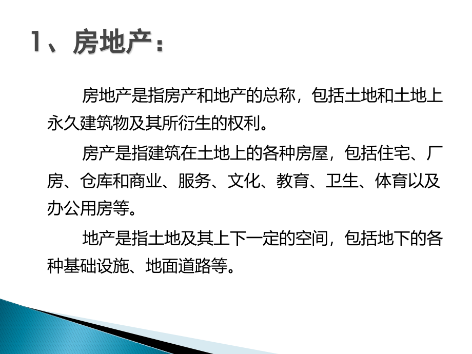 我国住房制度改革历程与房地产市场发展精编版_第4页