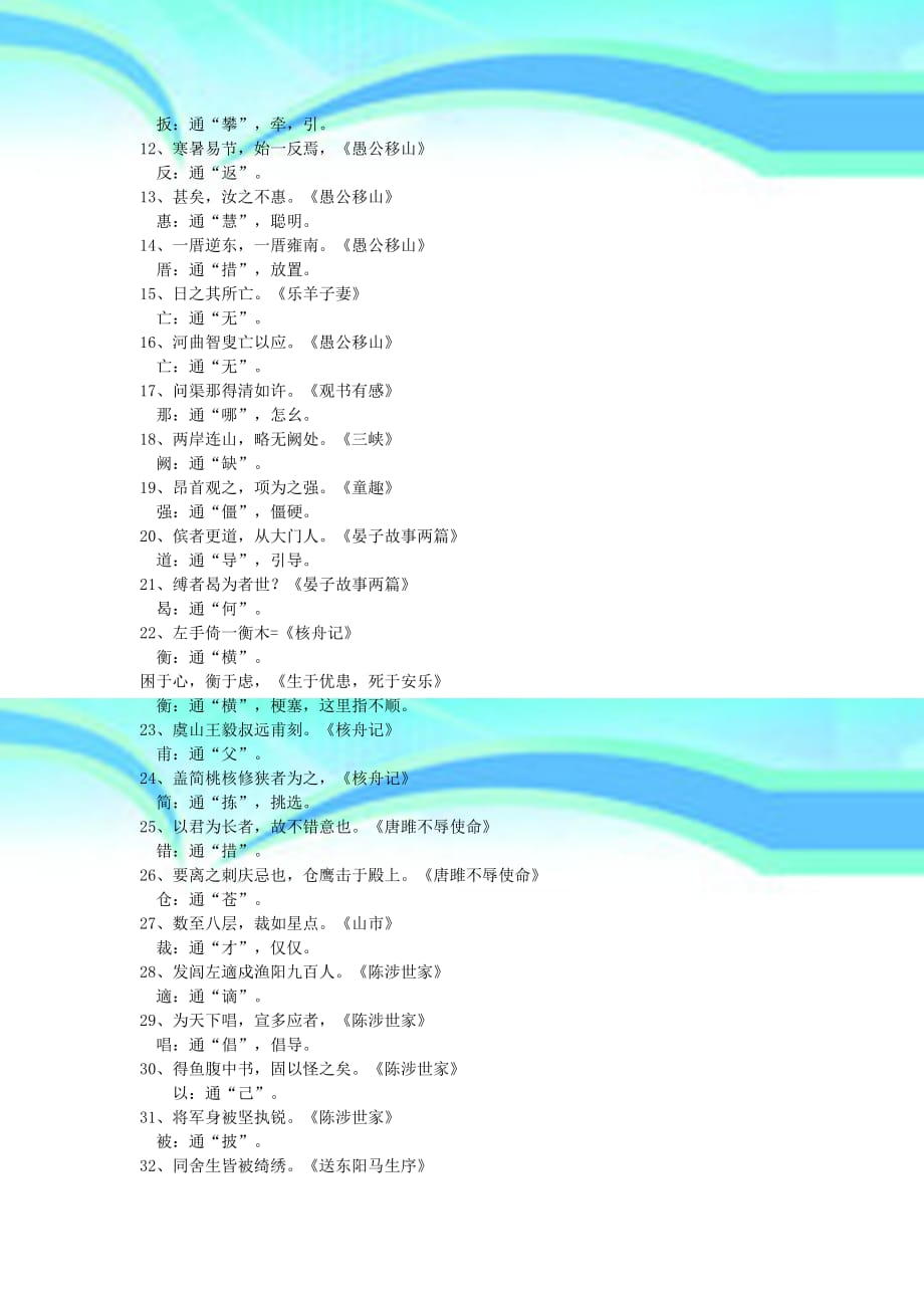 通假字词类活用_第4页