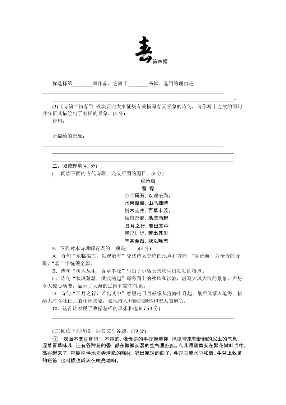 2018—2019学年度上学期梅州市大埔县青溪镇实验学校七年级语文第一单元检测卷（一）_第3页