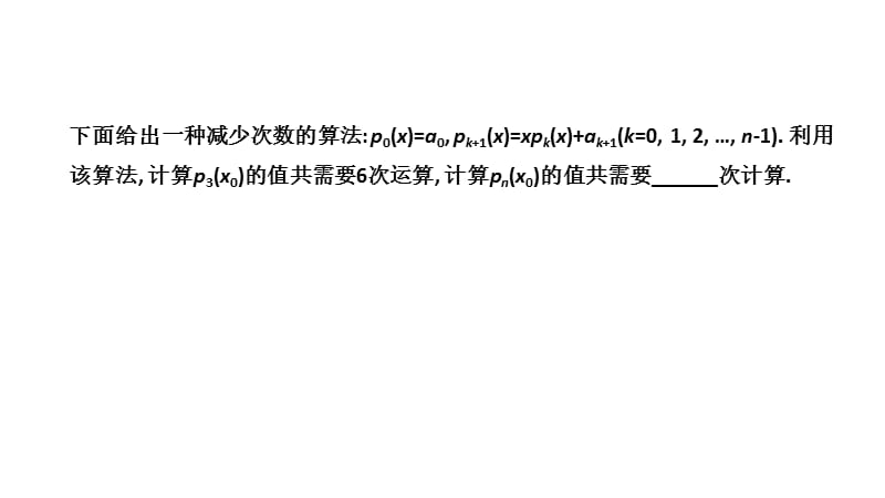 湖南省长沙市高中数学人教必修三课件1.3算法案例共15_第3页