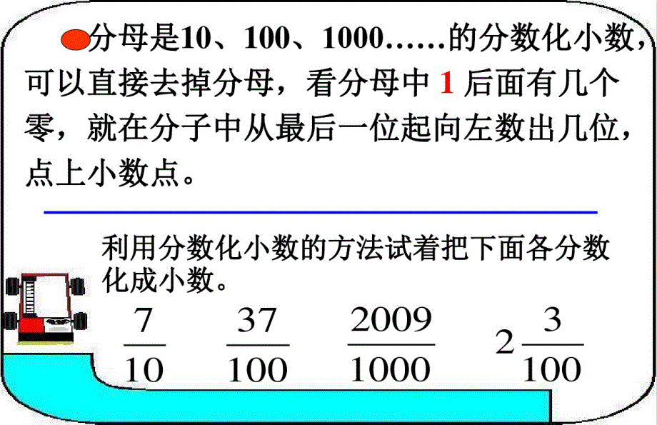 2020新版西师大版五年级下册数学《分数和小数的互化》课件_第3页