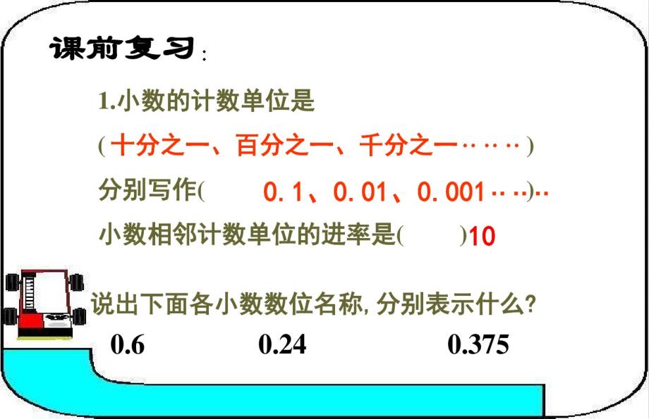 2020新版西师大版五年级下册数学《分数和小数的互化》课件_第4页