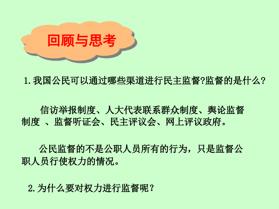 第二框《权力的行使：需要监督》课件_第3页