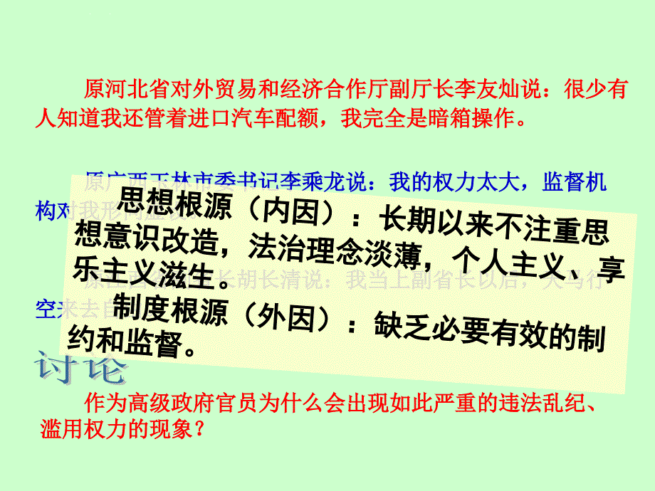 第二框《权力的行使：需要监督》课件_第4页