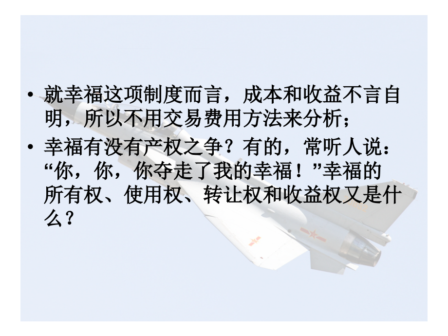 {企业管理制度}幸福的制度分析_第4页