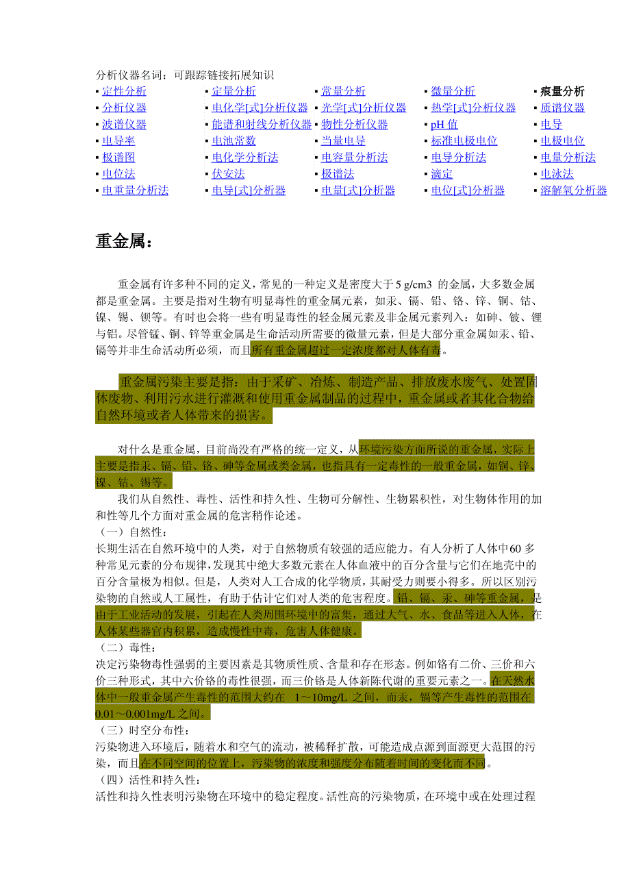 水质重金属检测 ._第1页