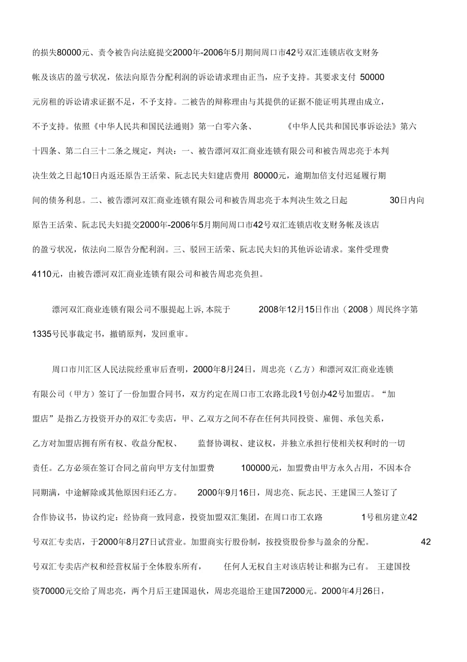 王清荣、阮志民、周忠亮与漯河双汇商业连锁有限公司其他合同纠纷案二审民事判决书_第4页