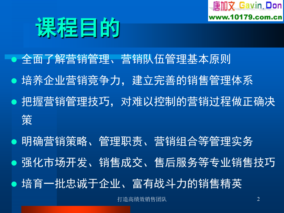 {企业团队建设}打造高绩效销售团队luojiya_第2页