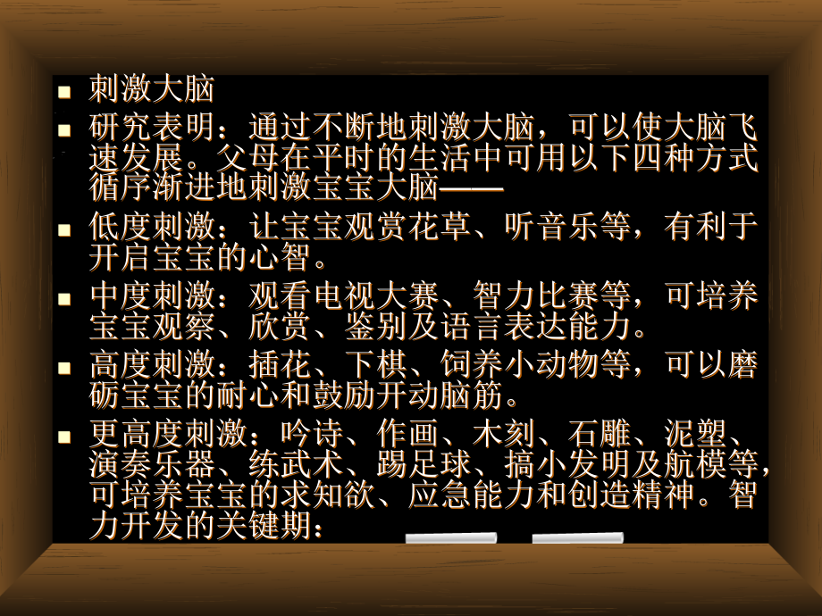 {企业效率管理}父母如何提高宝宝的智力开发效率word_第3页