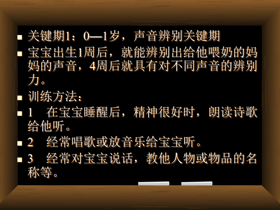 {企业效率管理}父母如何提高宝宝的智力开发效率word_第4页